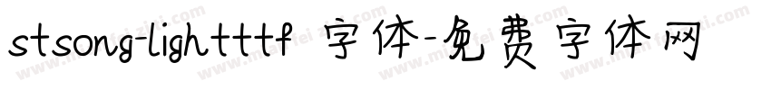 stsong-lightttf 字体字体转换